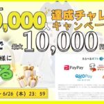 デジタルギフト最大1万円分が当たる！テクノ・サービスのXキャンペーン