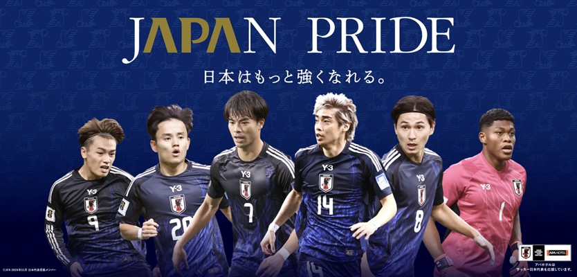 サッカー日本代表観戦チケットが当たる！アパホテルのキャンペーン
