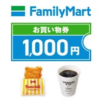 【楽券】ファミリーマート 1,000円 デジタルギフト