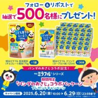 明治ミラフル 1袋＋36本が当たる！明治のXキャンペーン