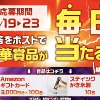 Amazonギフト3,000円分、電動ステックかき氷が当たる！ボートレースのXキャンペーン