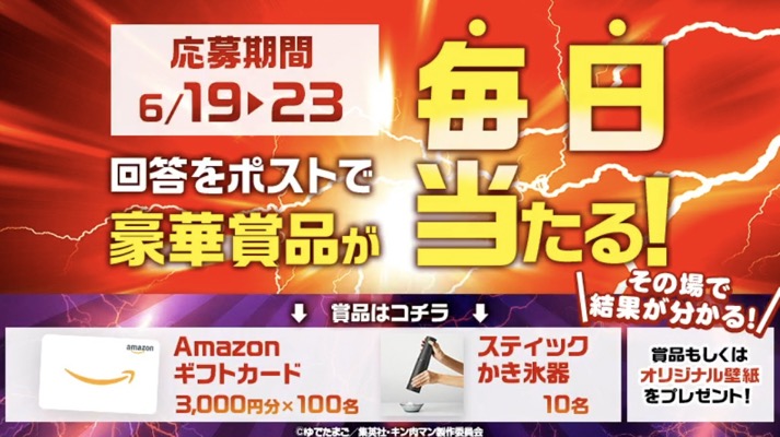 Amazonギフト3,000円分、電動ステックかき氷が当たる！ボートレースのXキャンペーン