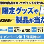 アサヒ飲料 CHUMS限定グッズやBOSE製品が当たる！自販機キャンペーン