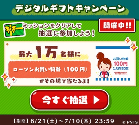 ローソンお買い物券100円分が当たる！スヌーピードロップスのキャンペーン