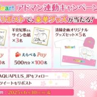 えらべるPay最大5,000円分が当たる！アクアプラスのXキャンペーン