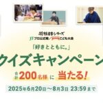 テーブルマーク国産こしひかり、カトキチさぬきうどんが当たる！JTのキャンペーン