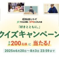 テーブルマーク国産こしひかり、カトキチさぬきうどんが当たる！JTのキャンペーン
