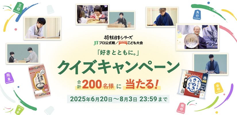 テーブルマーク国産こしひかり、カトキチさぬきうどんが当たる！JTのキャンペーン