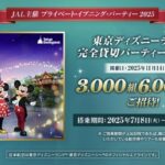 JAL ハッピードリームキャンペーン 2025