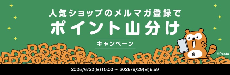 Pontaポイント5万ポイント山分けが当たる！au PAY マーケットのキャンペーン