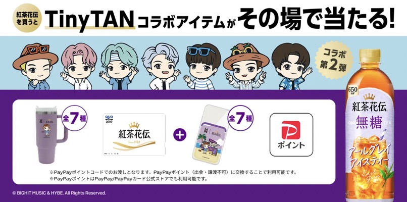 コカ・コーラ 紅茶花伝購入でTinyTANコラボアイテムがその場で当たる！キャンペーン