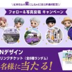 コカ・コーラ 紅茶花伝の紫にしちゃえ！全公約達成記念！フォロー&写真投稿キャンペーン