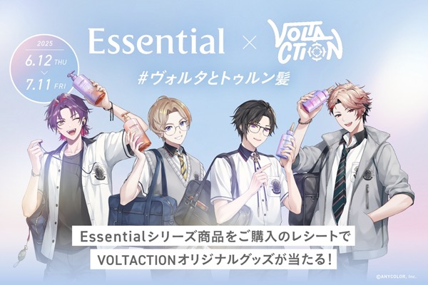 花王 Essential×VOLTACTION #ヴォルタとトゥルン髪 プレゼントキャンペーン