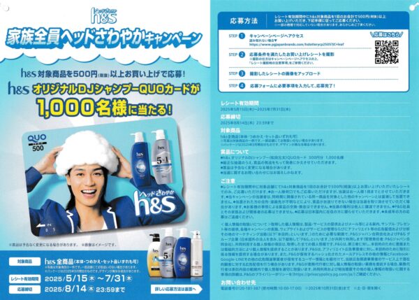 P&G h&s 家族全員ヘッドさわやかキャンペーン