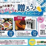 イオン西日本 明治のお菓子でありがとうを贈ろう♪キャンペーン