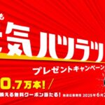 オロナミンC ドリンク コンビニ無料クーポンが当たる！大塚製薬のキャンペーン