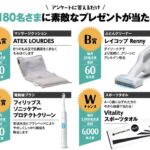 マッサージクッション、レイコップふとんクリーナーが当たる！住友生命のキャンペーン