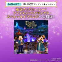 東京ディズニーシー ファンタジースプリングス・ スペシャルイブニングご招待が当たる！JALのXキャンペーン