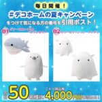 ニトリ商品券4,000円分が当たる！ニトリデコホームのXキャンペーン