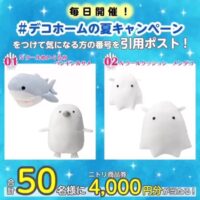 ニトリ商品券4,000円分が当たる！ニトリデコホームのXキャンペーン