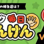 Yahoo!ズバトク毎日じゃんけんキャンペーン