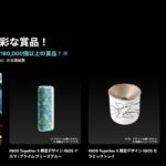 国内1泊2日の旅、ソニー ポータブルシアターシステムなどが当たる！IQOSのキャンペーン