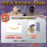 キン肉マン防水ケースなどその場で当たる!ボートレースのXキャンペーン