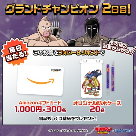 キン肉マン防水ケースなどその場で当たる！ボートレースのXキャンペーン