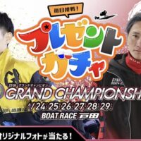 出場レーサーサイングッズ入り「ボートレースBOX」などが当たる！ボートレースのプレゼントガチャキャンペーン