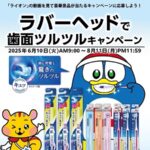 Panasonic スチーマー ナノケアが当たる！ドン･キホーテのmajicaアプリキャンペーン