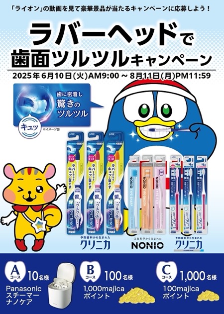 Panasonic スチーマー ナノケアが当たる！ドン･キホーテのmajicaアプリキャンペーン