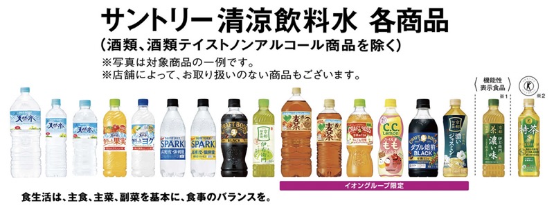 サントリー清涼飲料水 各商品