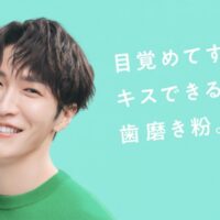 デンティス しあわせずっと長続きキャンペーン
