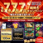 QUOカードPay１万円分などその場で当たる！ガチくじ！のXキャンペーン