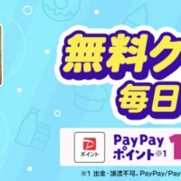 セブンイレブン無料クーポン、PayPayポイント10万円分が当たる！Yahoo! JAPANのキャンペーン