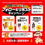 クレヨンしんちゃん 映画前売り券＋ブテナロック商品2種類などが当たる！久光製薬のXキャンペーン