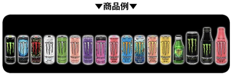 モンスター商品 全品