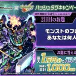 えらべるPay最大1万円分が当たる！モンストのXキャンペーン