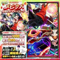 えらべるPay最大1万円分、梶裕貴直筆サイン色紙が当たる！モンストのXキャンペーン