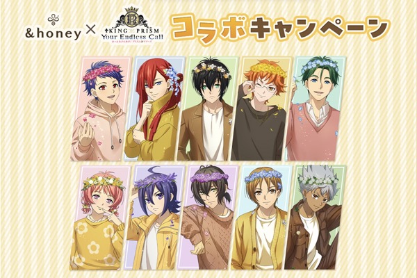＆honey × KING OF PRISM コラボキャンペーン