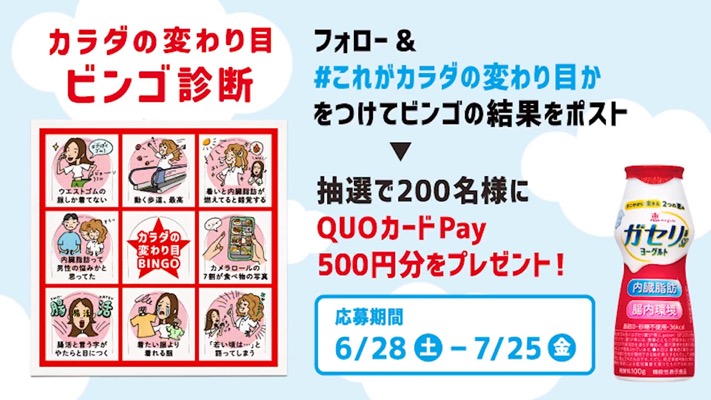 QUOカードPay500円分が当たる！雪印メグミルクのXキャンペーン