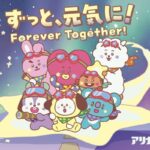 アリナミン製薬 アリナミン|BT21 ずっと、元気に! キャンペーン
