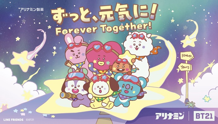 アリナミン製薬 アリナミン｜BT21 ずっと、元気に！ キャンペーン