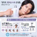 Straine(ストレイン) お試しセット、1年分が当たる！Straine-ストレイン-のXキャンペーン