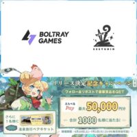えらべるPay最大5万円分、温泉旅行ペアチケットが当たる！杖と剣の伝説のXキャンペーン