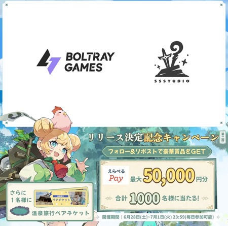 えらべるPay最大5万円分、温泉旅行ペアチケットが当たる！杖と剣の伝説のXキャンペーン