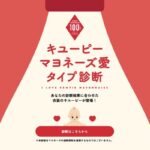 スタンドワイヤレス充電器が当たる！キューピーのキャンペーン