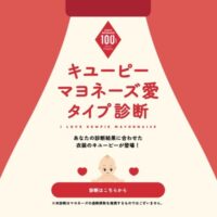 スタンドワイヤレス充電器が当たる！キューピーのキャンペーン
