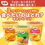 ドールフルーツカップ3個セットが当たる！ドールのXキャンペーン