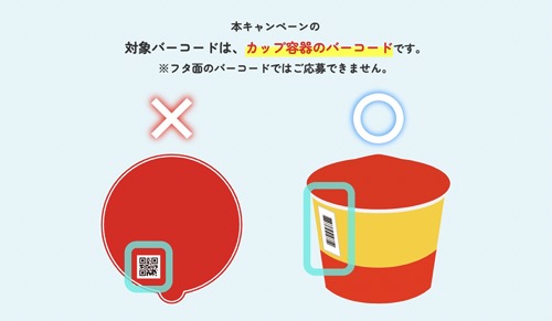 ポケモンヌードルバーコード位置